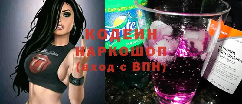 Codein Purple Drank  Лобня 